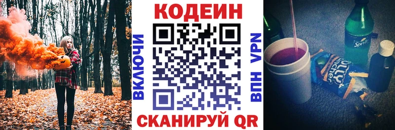 Кодеиновый сироп Lean Purple Drank  Димитровград 